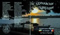 Представят „Дунавски съзвездия”