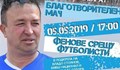 „Фенове срещу футболисти“ играят благотворително за бивш национал в Русе