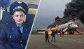 Млад стюард даде живота си, за да спаси пътниците при катастрофата в „Шереметиево”