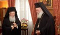 Историческа визита на патриарх Вартоломей в Гърция