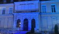Екомузеят в Русе светна в синьо