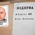 МВР издирва Стоян Зайков с целия си технически ресурс
