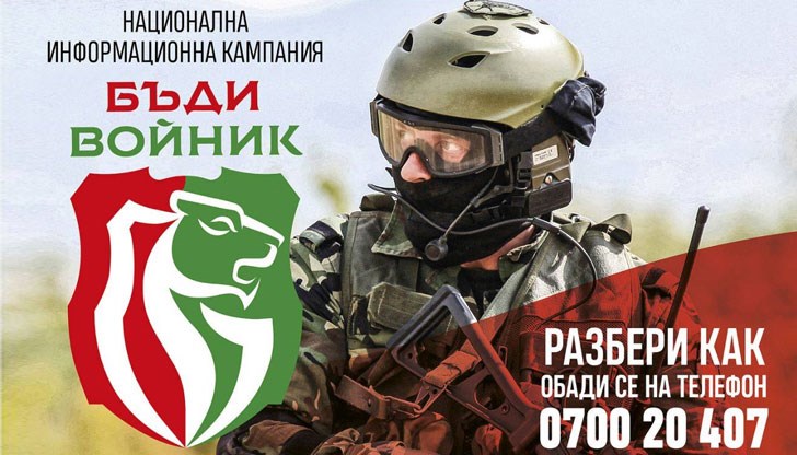 Информационна борса за войници и матроси за Българската армия