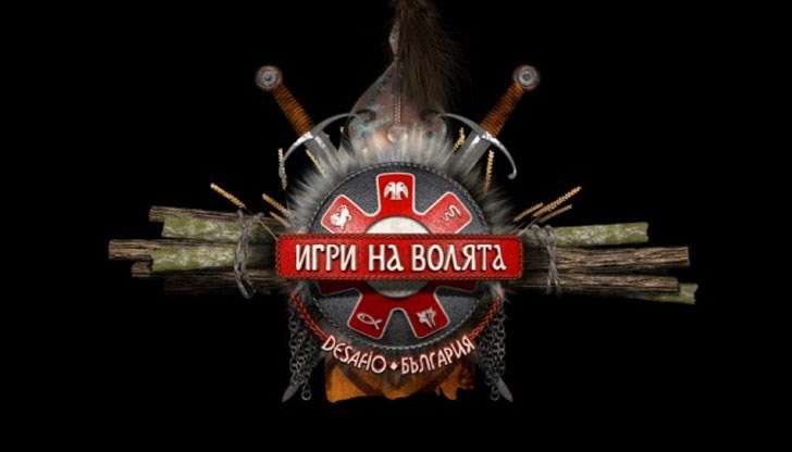 Участниците в новото предизвикателство ще се борят за награда от 200 000 лева Участниците в новото предизвикателство ще се борят за награда от 200 000 лева