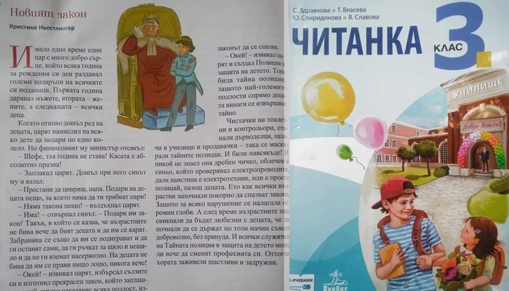 МОН: Не сме получили нито едно негативно становище срещу този учебник или текстове в него МОН: Не сме получили нито едно негативно становище срещу този учебник или текстове в него