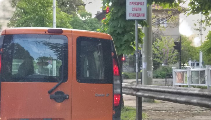 Броячът на светофара на кръстовището на Фантастико не се вижда. Колко коли трябва да се ударят?