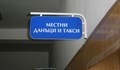 В 44 общини има незаконни местни данъци и такси