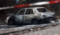 Изгоря автомобил в Долно Абланово