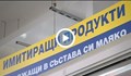 Имитиращи продукти: Какво ядем след въвеждането на новите правила?