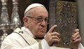 Папа Франциск: Драги приятели, времето изтича
