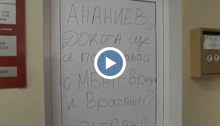 Възможно е да се стигне и до закриване на отделения