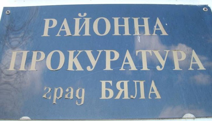 Прокуратурата в Бяла ще се влее към районната прокуратура в Русе Прокуратурата в Бяла ще се влее към районната прокуратура в Русе