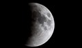 Наблюдаваме частично лунно затъмнение тази седмица