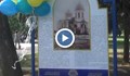 Поставиха информационно табло за историята на "Всех Святих"