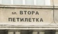 Отбелязаха втората петилетка от управлението на ГЕРБ