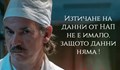 НАП актуализира защитата си