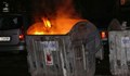 Пожар в контейнер вдигна пожарна на крак в Русе