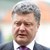 Петро Порошенко е изтеглил 34 милиона долара от сметките си