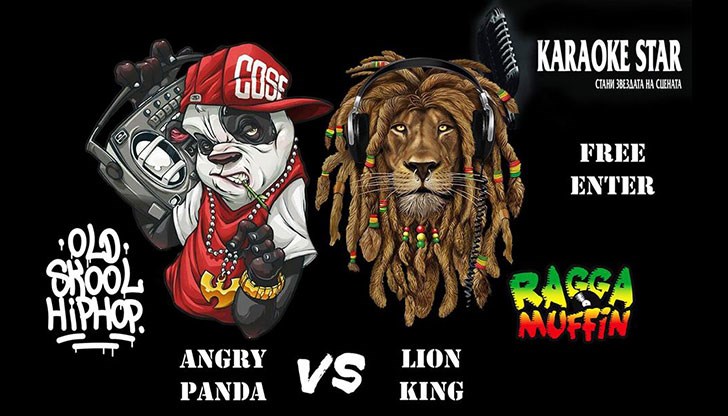 В Караоке стар арена ще се проведе срещата между Angry Panda (@Драгомир Пачников) и Lion King (@Венцислав Кадиев)