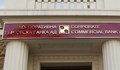 Арбитражният съд във Вашингтон се произнесе в полза на България по казуса КТБ