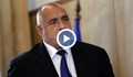 Бойко Борисов: За пет години приходите са нараснали с 50%