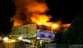 Голям пожар в Благоевград