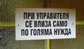 Най-безумните табели и обяви, които могат да разсмеят и най-сърдития човек