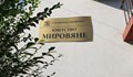 Няма установено огнище на чума в Софийско