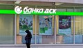 Глобиха „Банка ДСК“ с 1 милион лева