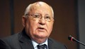 Михаил Горбачов е в много тежко състояние