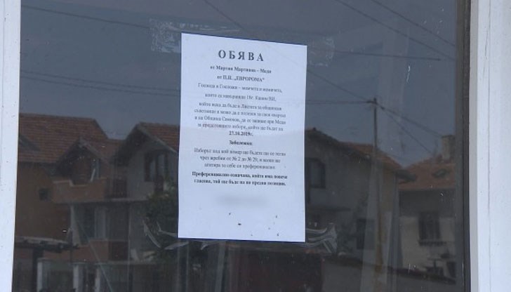 В ромската махала на Самоков на почти всяко заведение в махалата е залепена обявя В ромската махала на Самоков на почти всяко заведение в махалата е залепена обявя