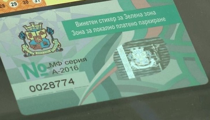 Ако се подаде заявление по-рано, срокът за издаването на новия стикер е не повече от 2 дни Ако се подаде заявление по-рано, срокът за издаването на новия стикер е не повече от 2 дни