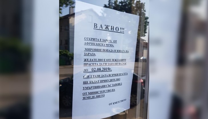 Предупреждения са залепени на входовете на кметствата в Мировяне и Мрамор