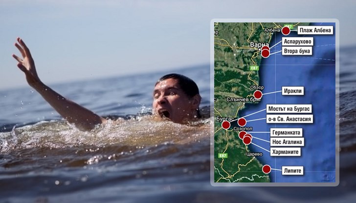 Кои са най-опасните плажове по българското Черноморие