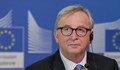 Юнкер: Британците са европейци на непълно работно време