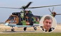 Специален полет на "Кугар" транспортира Христо Белоев