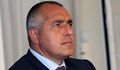 Бойко Борисов: Нека бъдем по-уверени, както са били нашите предци