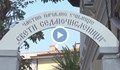 Първото начално православно училище отвори врати в Ловеч