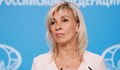 Мария Захарова: Американските демократи направиха САЩ за посмешище пред целия свят