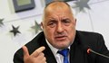 Пророчеството на Борисов се сбъдна