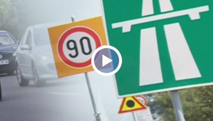 Ограничението важи за отсечка от 40 километра между Чирпан и Стара Загора