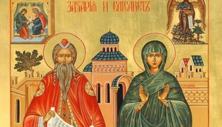 Почитаме паметта на Св. пророк Захария и праведна Елисавета - родители на Св. Йоан Кръстител