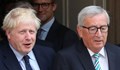 Великобритания и ЕС постигнаха споразумение за Брекзит