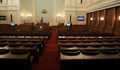 Депутатите напълно забравиха, че имат работа