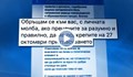 Директор на училище агитира чрез електронния дневник?