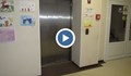 Асансьорът в Онкоцентъра вече работи