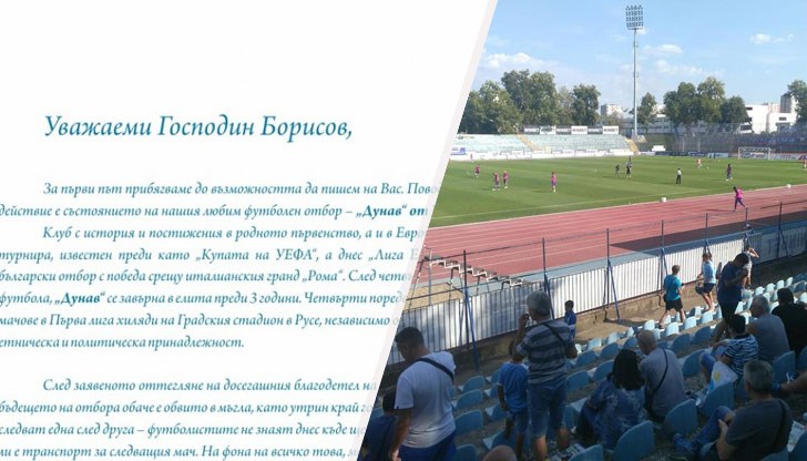 Помогнете за спасението на нашия любим отбор, пишат в писмо феновете притеснени от неясното бъдеще на "драконите" Помогнете за спасението на нашия любим отбор, пишат в писмо феновете притеснени от неясното бъдеще на "драконите"