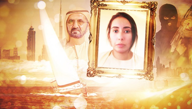 Никой не е виждал принцесата от март 2018-та