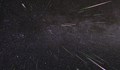 Зрелищен звездопад ни очаква тази нощ
