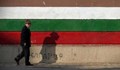 Българите сме се стопили с 2 милиона души